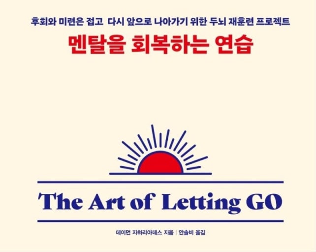 멘탈 회복 