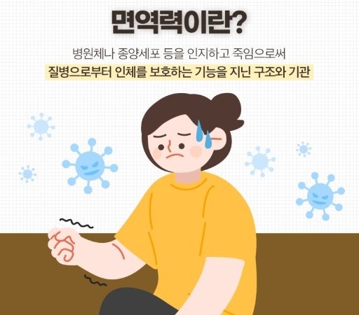 면역력 예방법