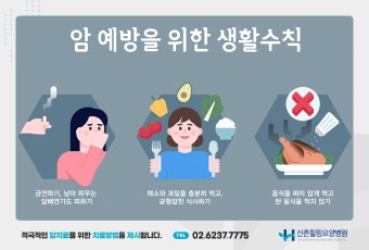 암 예방법